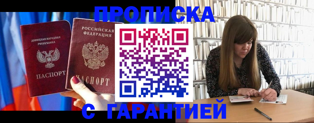 прописка гарантия в Узловой