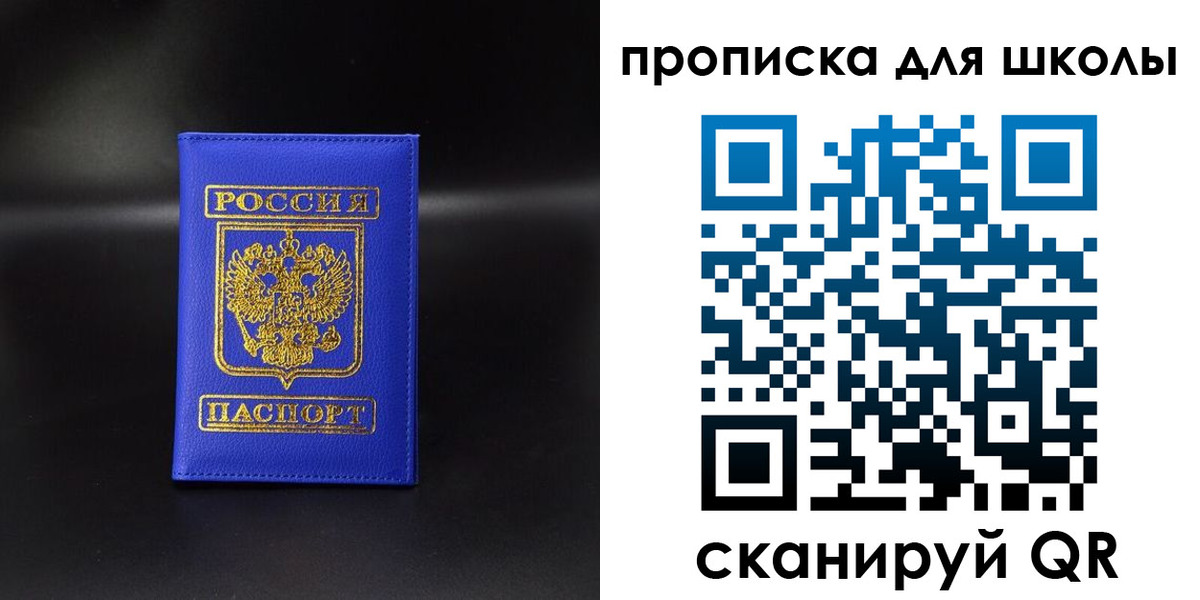 временная регистрация для школы в Узловой