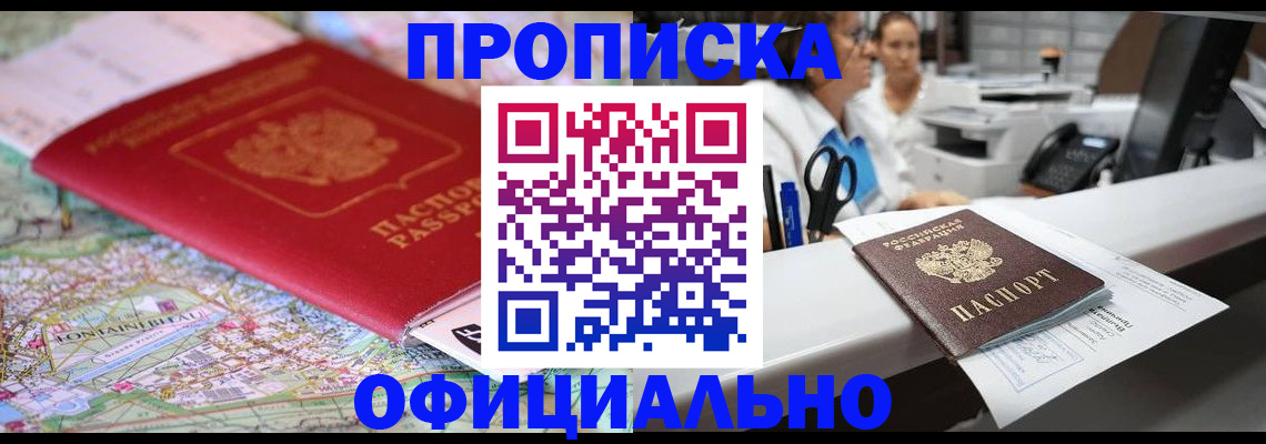 прописка для работы в Узловой